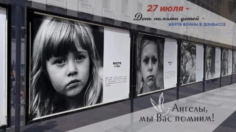День памяти детей - жертв войны в Донбассе.