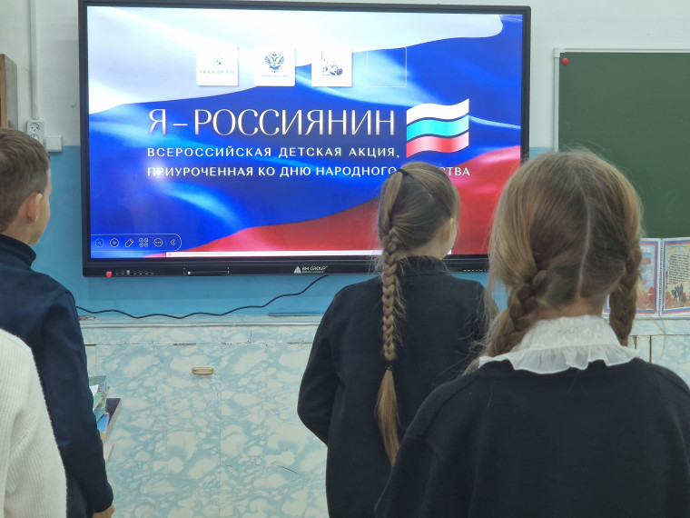 Всероссийский электронный урок "Я - россиянин".