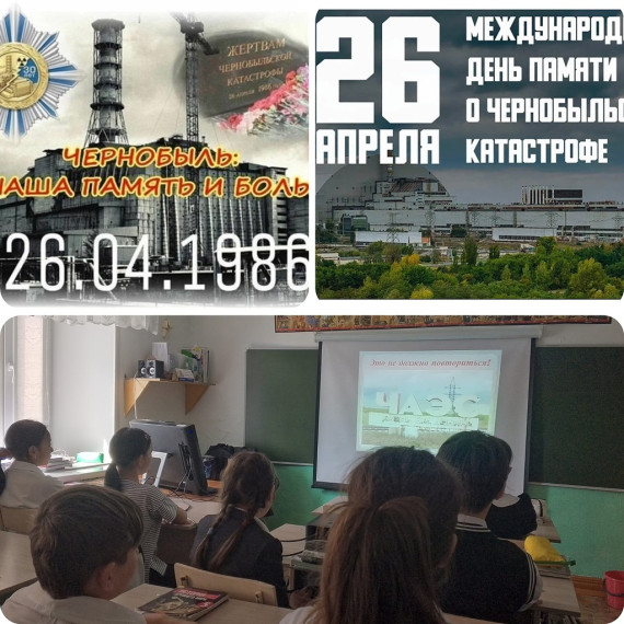26 апреля – Международный день памяти жертв радиационных аварий и катастроф.